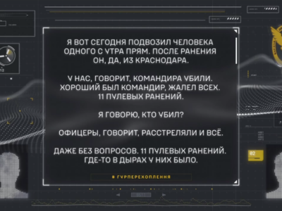 Командіра убілі. Хороший бил командір, жалєл всєх… Одінадцать пулєвих — ГУР перехоплення  