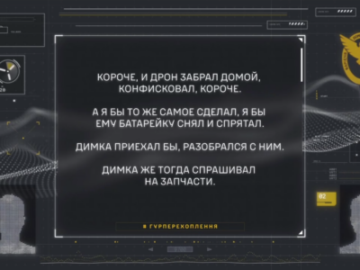 Дрон забрал домой, конфісковал корочє. А я би то же самоє сдєлал — ГУР перехоплення  