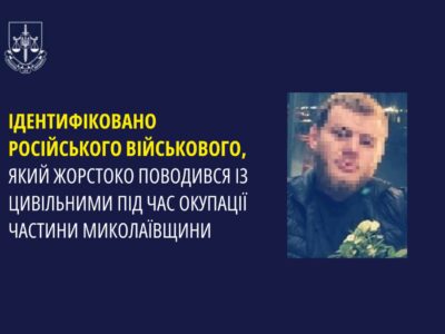 Ідентифіковано окупанта, який погрожував зґвалтуванням мешканцю Миколаївщини