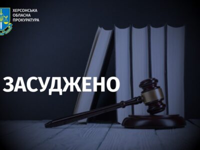 У Херсоні адвокат-зрадник отримав 12 років з конфіскацією  