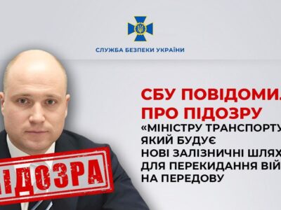 Повідомлено про підозру «міністру транспорту днр», який будує шляхи для перекидання військ рф на передову  