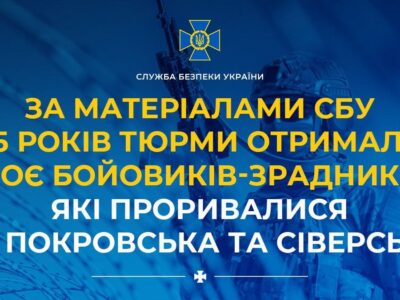  Троє зрадників, які воювали проти ЗСУ, отримали по 15 років  