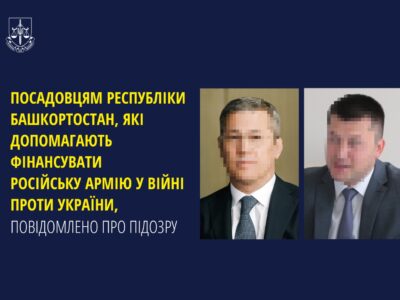 Ідентифіковано двох російських посадовців, які фінансували збройну агресію рф