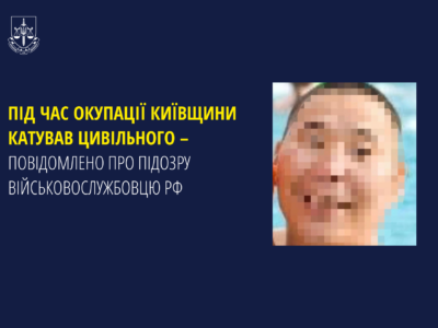 Під час окупації Київщини катував цивільного — військовому рф заочно повідомили про підозру  