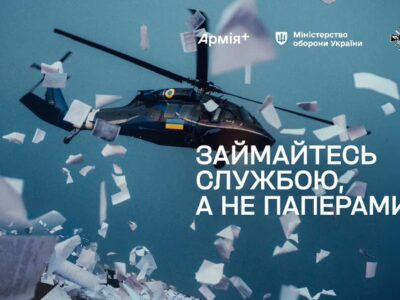 У Міноборони назвали три функції нового застосунку Армія+