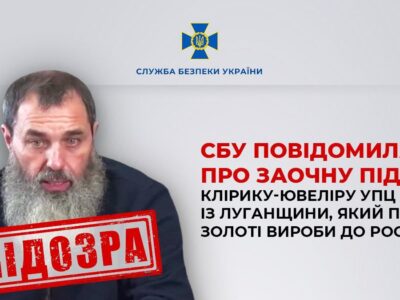 Служба безпеки викрила церковного ювеліра окупантів  