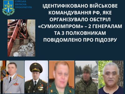 Генерали та полковники: ідентифіковано командування рф, що організувало обстріл «Сумихімпром»  