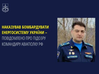 За ТЕЦ відповіси — повідомлено про підозру командиру авіаполку рф, який наказував бомбардувати нашу енергосистему  