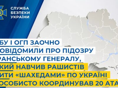 Викрито іранського генерала, який навчив росію бити «шахедами» по Україні й координував 20 атак  