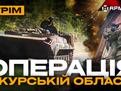 Бої на Курщині, полонені росіяни, м’ясні штурми під Покровськом: стрім із прифронтового міста  
