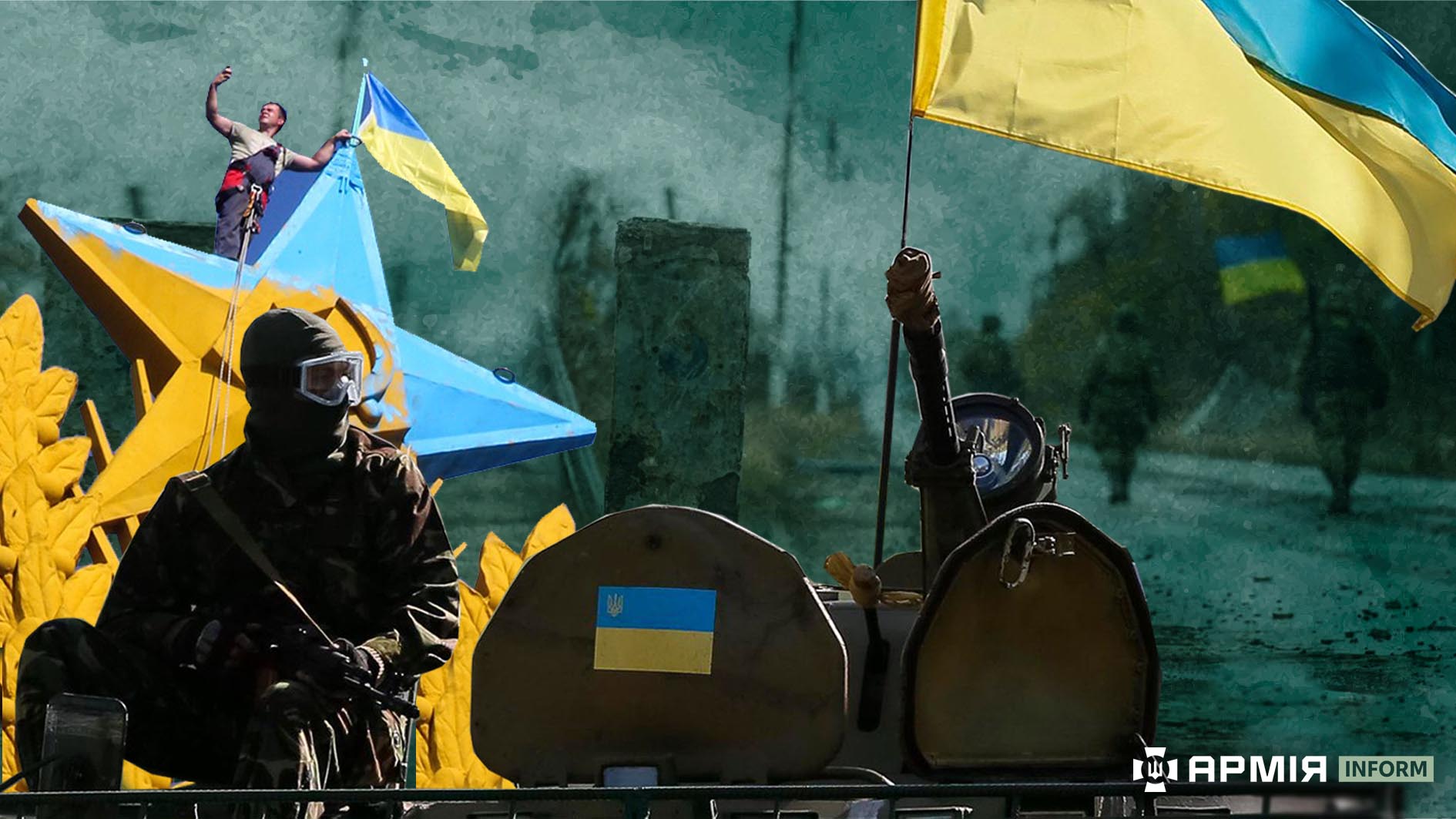 Колаж Сергія Поліщука / АрміяInform