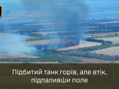Знищення з сюрпризами — ворожий танк підпалив поле, а вантажівка на ходу салютувала  