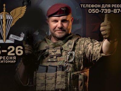 Інтенсив «десантник на два дні» проведуть у Житомирі  