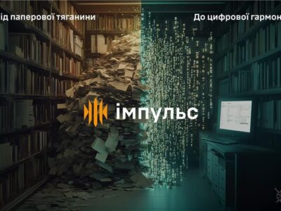 Цифрова трансформація в дії: ЗСУ впроваджують систему «Імпульс»  
