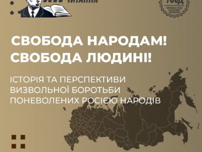 У Києві відбудуться XII Бандерівські читання. АрміяInform — медіапартнер  
