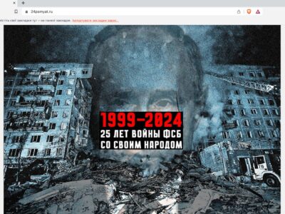 Хактивісти нагадали росіянам, як путін підривав  мирних людей 25 років тому  