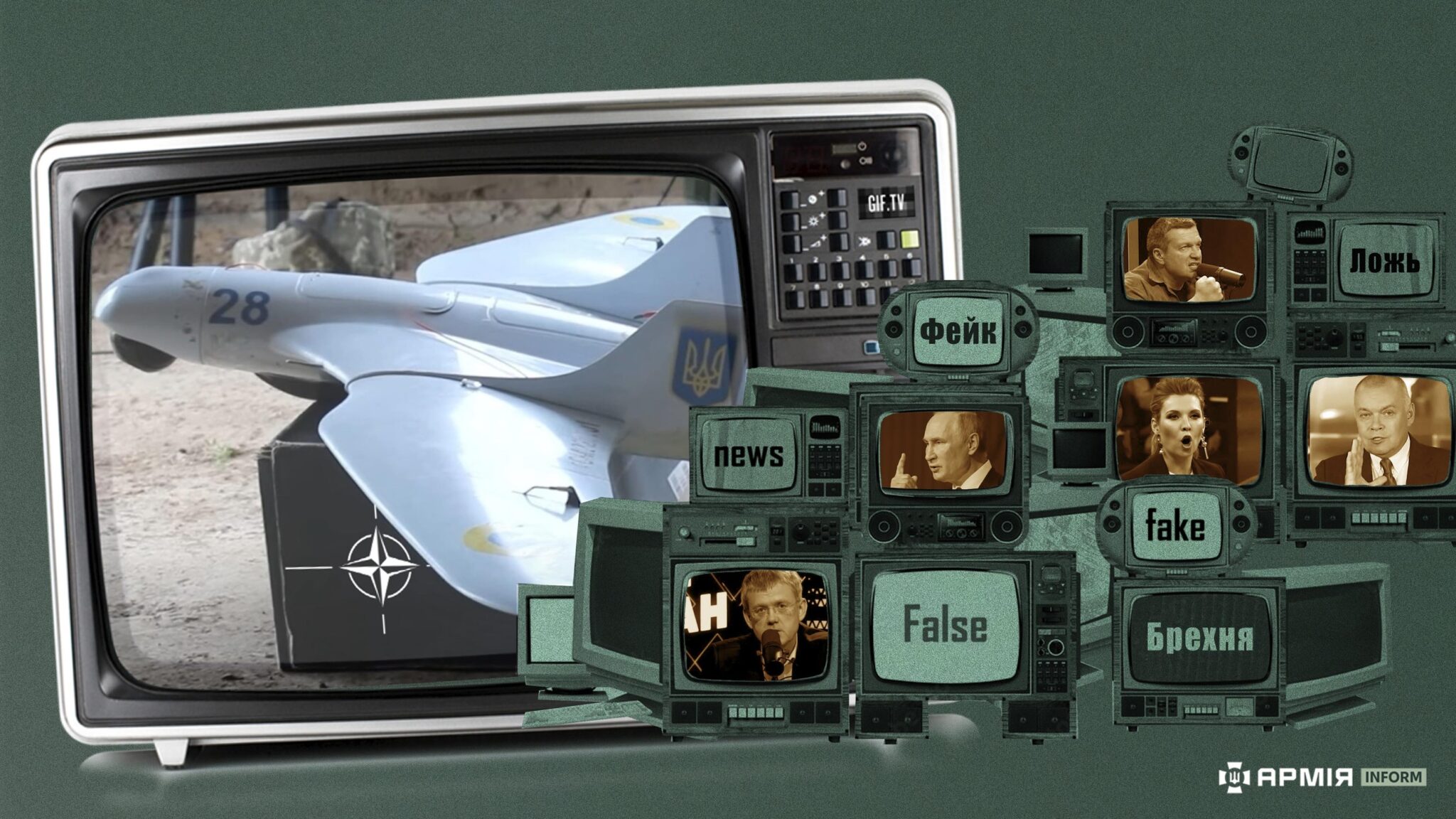 Колаж Сергія Поліщука / АрміяInform