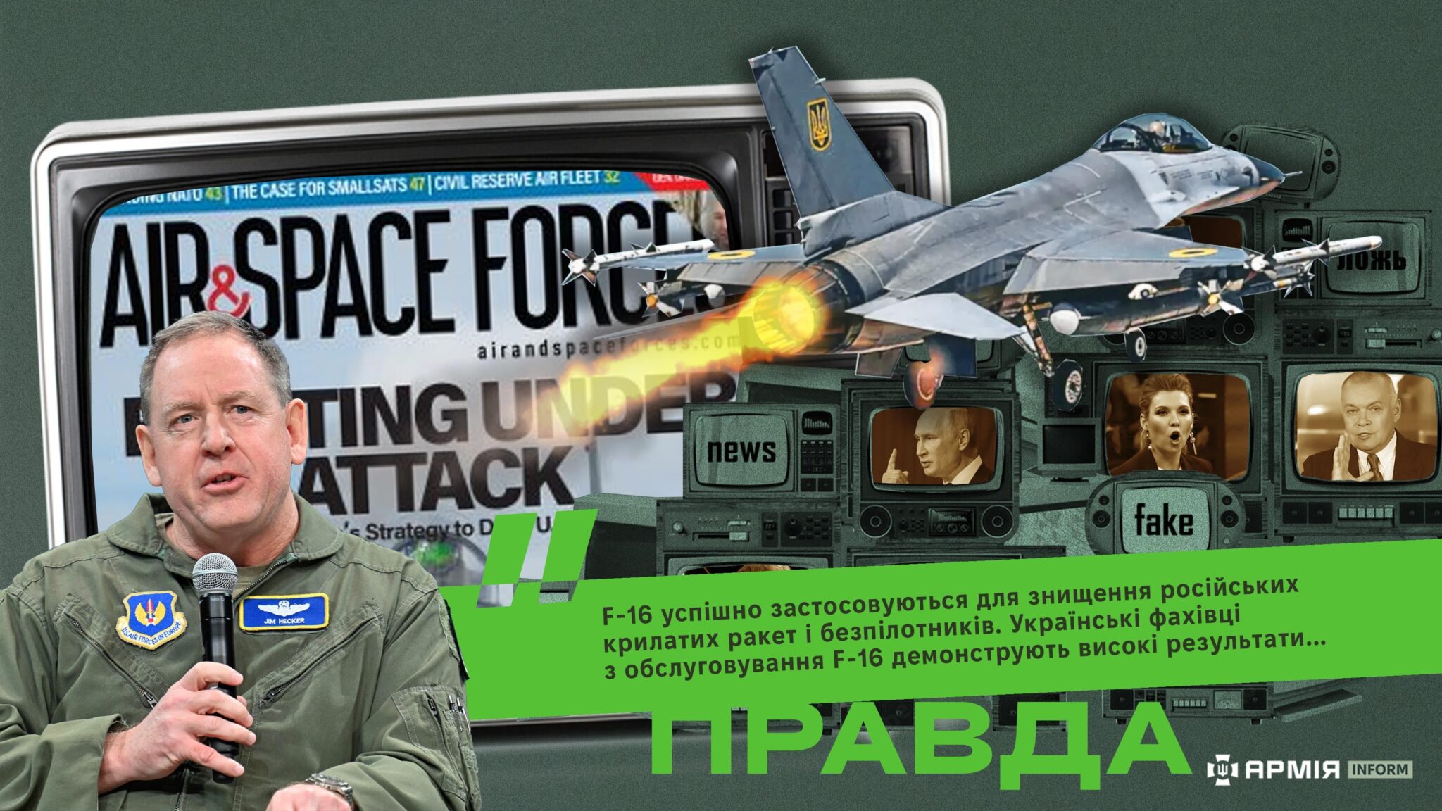 Колаж Сергія Поліщука / АрміяInform