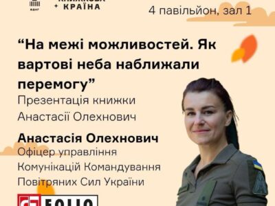 Офіцер командування Повітряних Сил презентуватиме власну книжку  