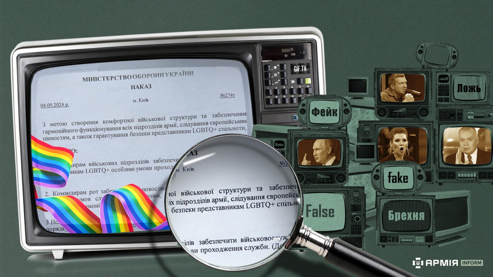 Колаж Сергія Поліщука / АрміяInform