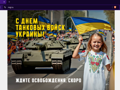 «З днем танкових військ!»: українські хактивісти розмістили вітання на російських сайтах  