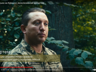 Як наші наступали на Курщині — репортаж з місця подій  