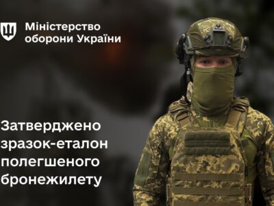 Полегшений і зручний: у МОУ розповіли про особливості нового зразка бронежилета  