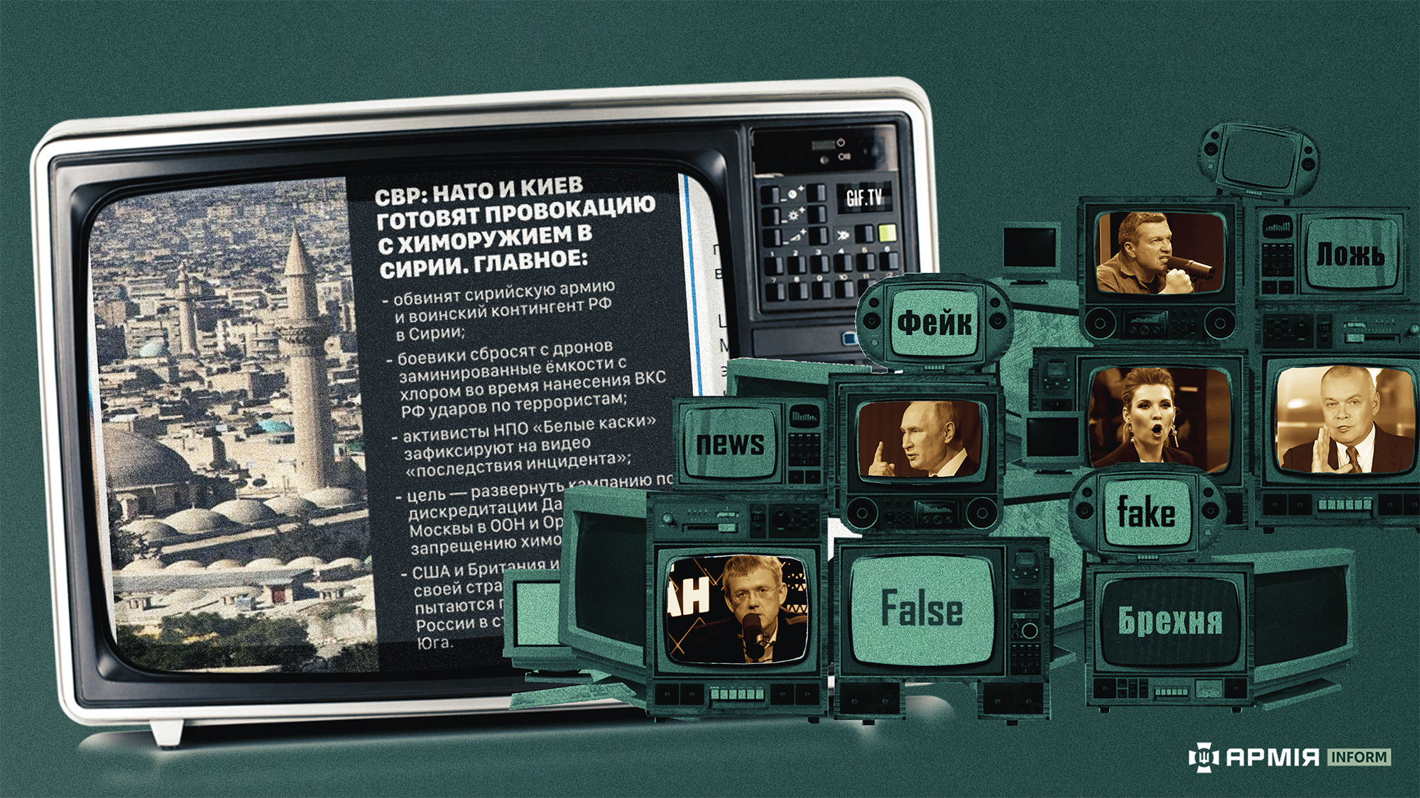 Колаж Віталія Солоного / АрміяInform