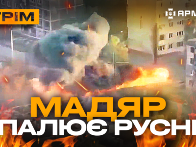 Потужний удар по російських аеродромах, Мадяр палить росіян і техніку: стрім із прифронтового міста  