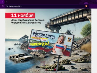 Кібери зламали 14 російських сайтів: нагадали про другу річницю визволення Херсона  
