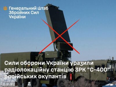 Курське побиття триває — Сили оборони уразили ворожий ЗРК «С-400»  