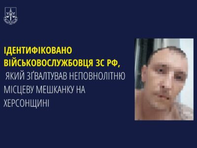 Армія збоченців: ідентифіковано військового рф, який зґвалтував неповнолітню на Херсонщині  