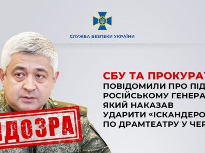 Серед загиблих шестирічна дівчинка: СБУ викрила російського генерала, який віддав наказ обстрілювати драмтеатр у Чернігові  