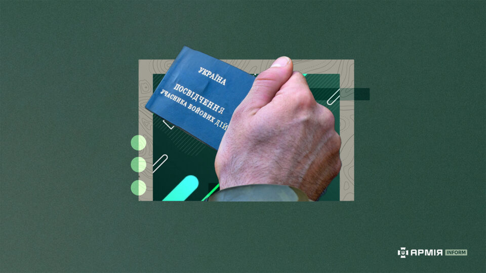 Статус УБД: які можливості та пільги відкриває держава для військових і ветеранів  