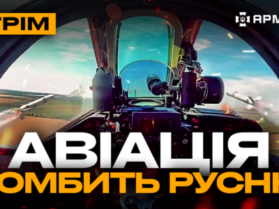 Баба-Яга розносить бліндажі, український Су-25 запускає ракети по русні: стрім з прифронтового міста  