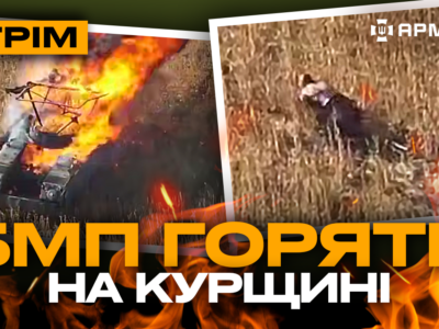 Американські бомби летять по русні, БМП догорає, ворог помирає: стрім із прифронтового міста  