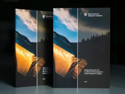 Міноборони опублікувало Добровільний звіт у сфері міжнародного гуманітарного права  