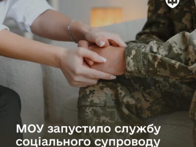 Міноборони завершило перший етап створення служб соціального супроводу військовослужбовців у ЗСУ  