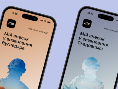 У «Дії» з’явилися нові військові облігації: «Вугледар» і «Скадовськ»  