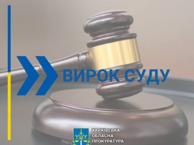 До 12 років за ґратами: засуджено жительку Харківщини, яка «зливала» ворогу інформацію про українських захисників  