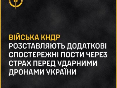 КНДРон — північнокорейці розставляють додаткові пости через страх перед нашими дронами  