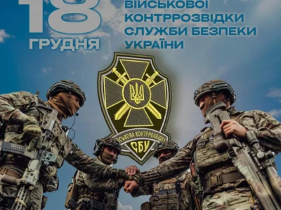 Сьогодні професійне свято відзначають військові контррозвідники СБУ  