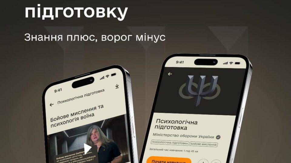 У Армії+ запрацював черговий курс для військовослужбовців — «Психологічна підтримка»  