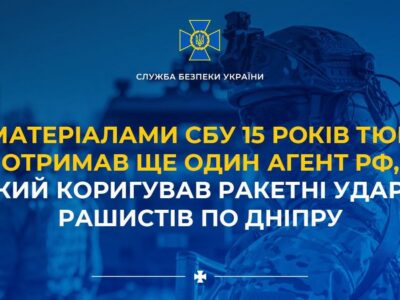 Юда з ТЕС — коригувальник російських ударів по Дніпру «накочегарив» на 15 років  