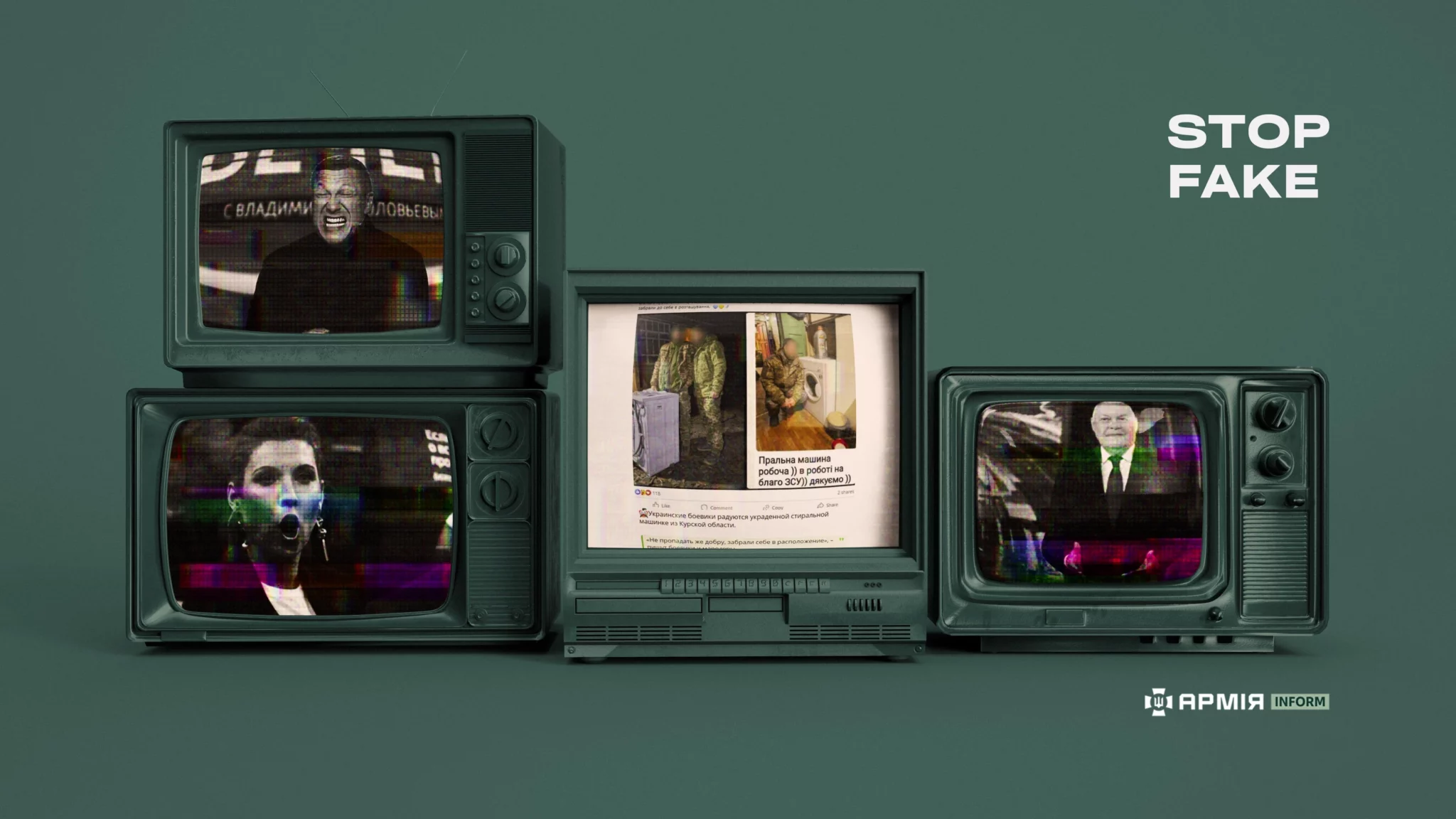 Колаж Сергія Поліщука / АрміяInform