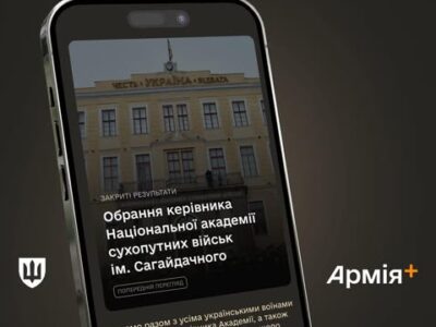 Реформування військової освіти: Міноборони залучає військових до змін через застосунок Армія+  