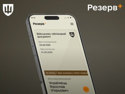 Військово-лікарська комісія у смартфоні: е-направлення вже в січні  