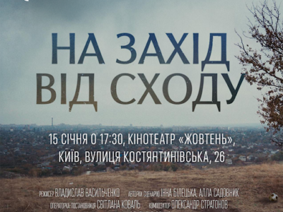 Покарання вбивць «На захід від сходу» — у Києві показали фільм про Краматорськ  