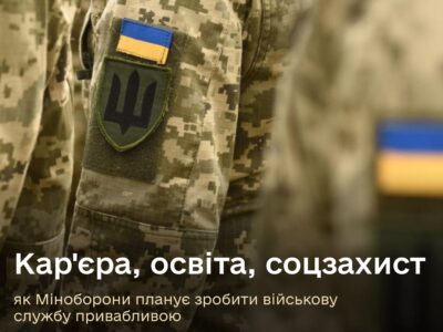 У Міноборони розповіли, як планують зробити військову службу привабливою  