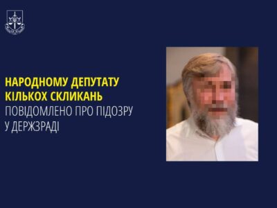 Народному депутату кількох скликань повідомлено про підозру у держзраді  